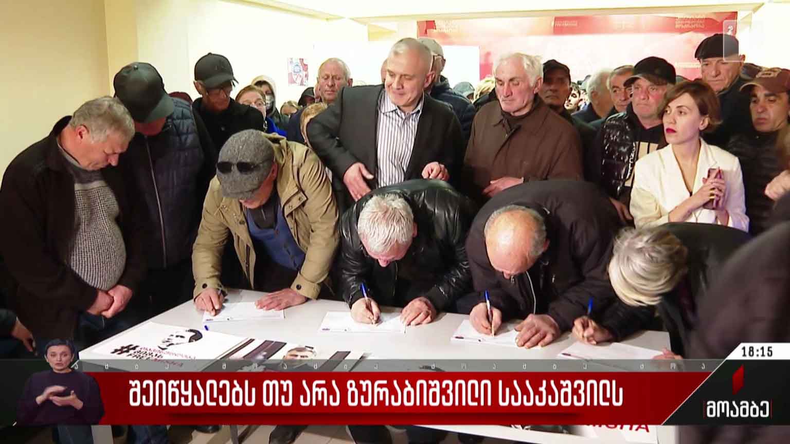შეიწყალებს თუ არა ზურაბიშვილი სააკაშვილს