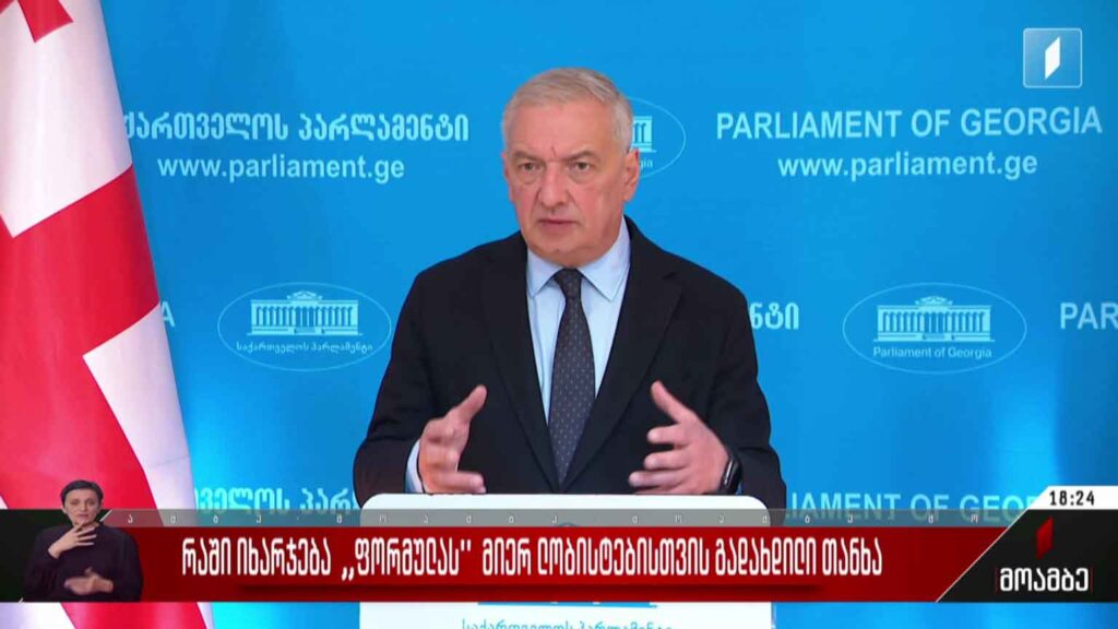 რაში იხარჯება „ფორმულას“ მიერ ლობისტებისთვის გადახდილი თანხა
