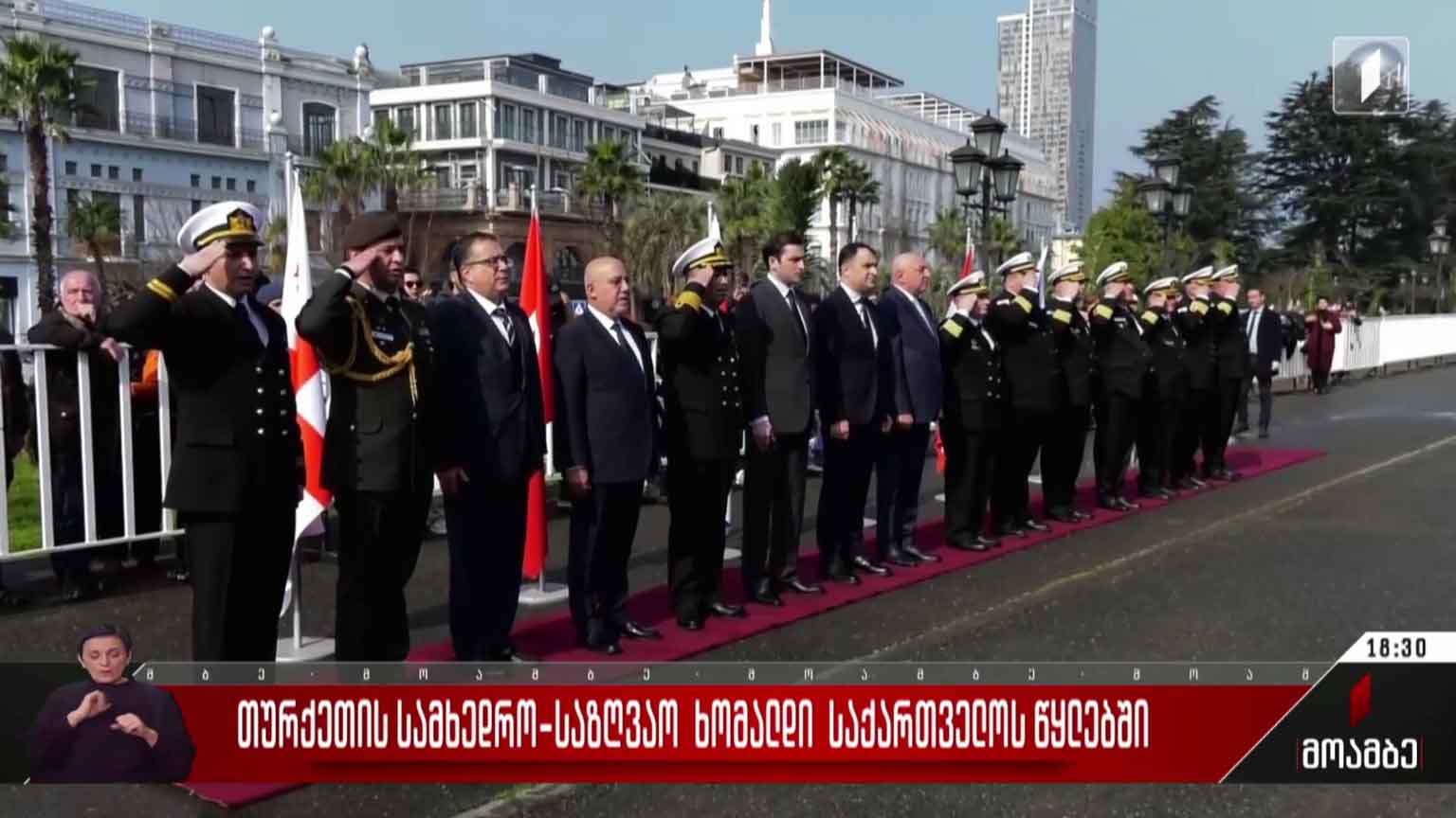 თურქეთის სამხედრო-საზღვაო ხომალდი საქართველოს წყლებში