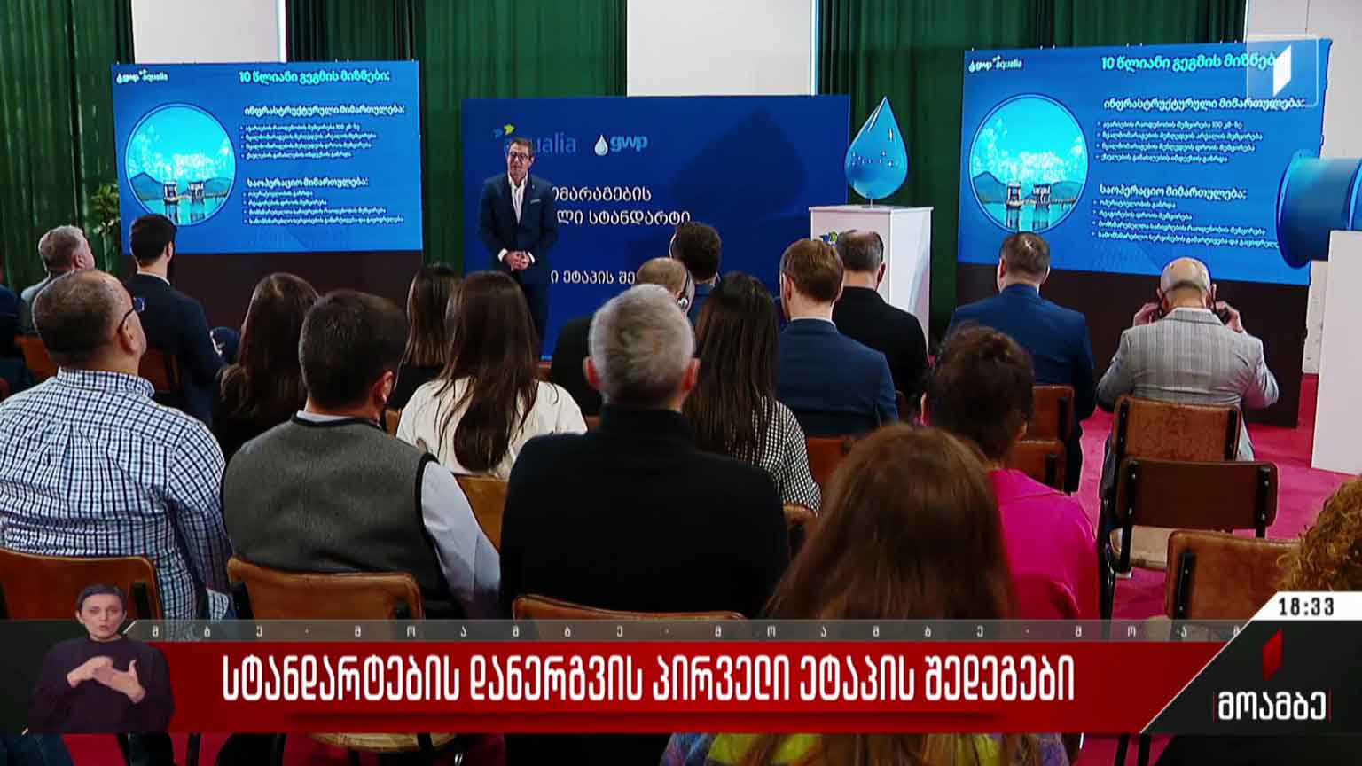 სტანდარტების დანერგვის პირველი ეტაპის შედეგები