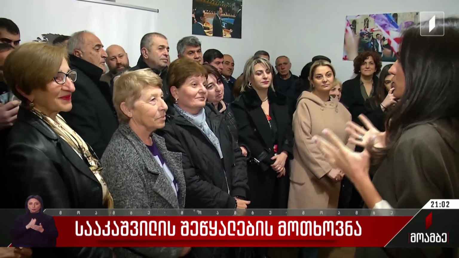 სააკაშვილის შეწყალების მოთხოვნა