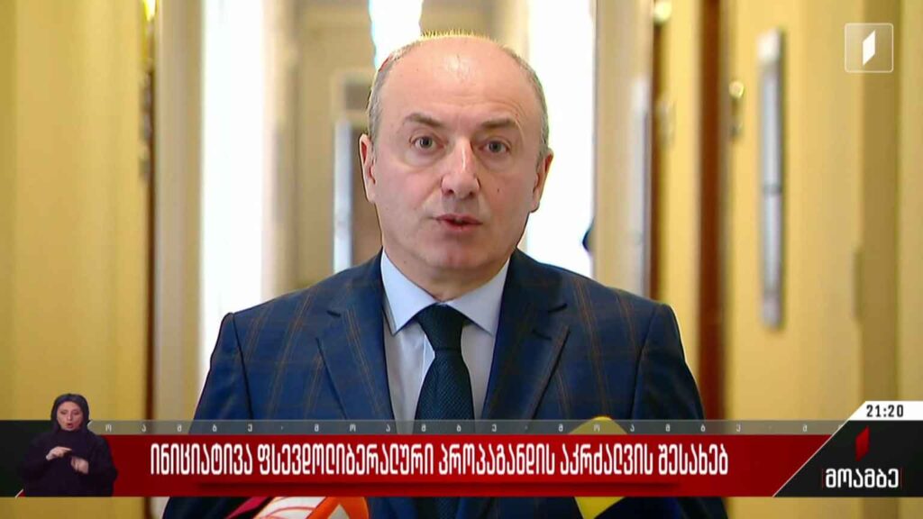 ინიციატივა ფსევდოლიბერალური პროპაგანდის აკრძალვის შესახებ
