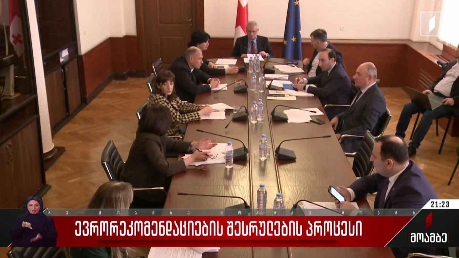 ევრორეკომენდაციების შესრულების პროცესი