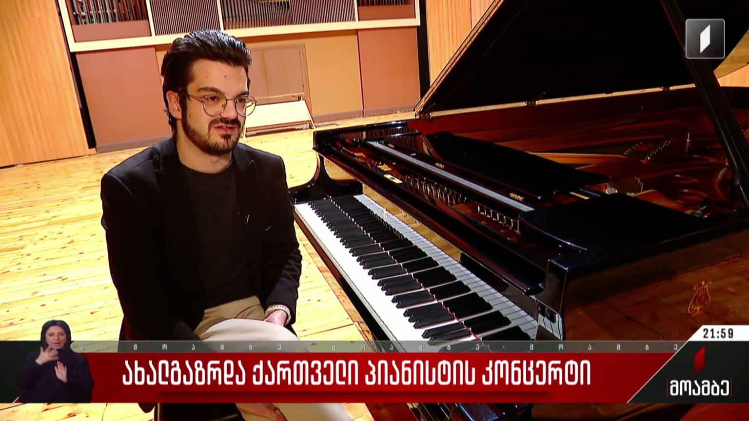 ახალგაზრდა ქართველი პიანისტის კონცერტი  
