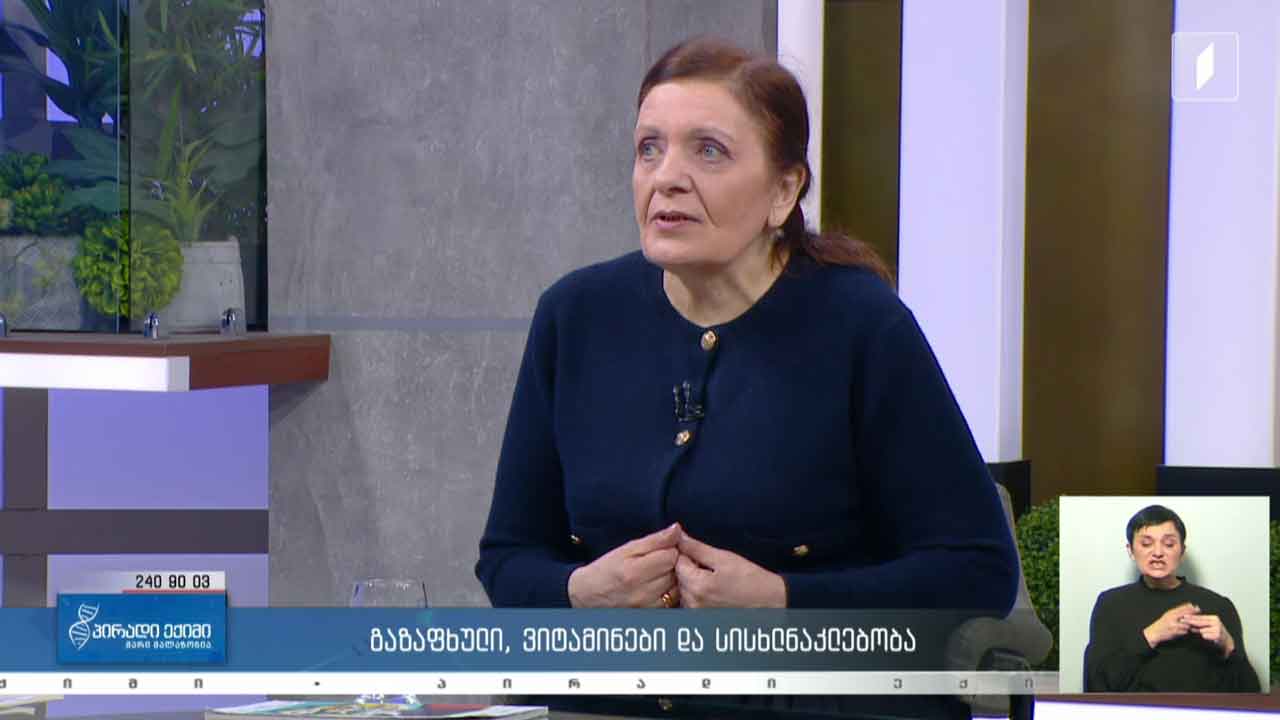 პირადი ექიმი - გაზაფხული, ვიტამინები და სისხლნაკლებობა / რომელი ვიტამინები შევიმოწმოთ გაზაფხულზე / კვებითი შუქნიშანი #LIVE