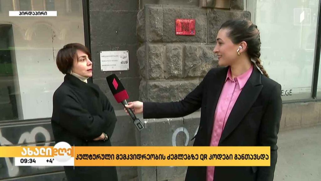 QR კოდი კულტურული მემკვიდრეობის 187 ძეგლზე