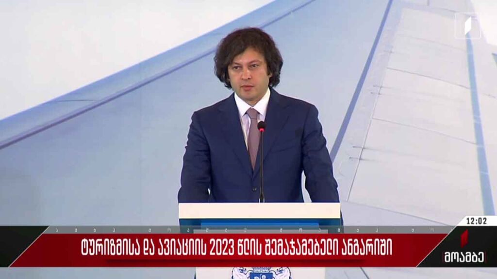ტურიზმისა და ავიაციის 2023 წლის შემაჯამებელი ანგარიში