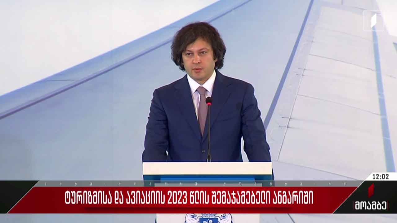 ტურიზმისა და ავიაციის 2023 წლის შემაჯამებელი ანგარიში