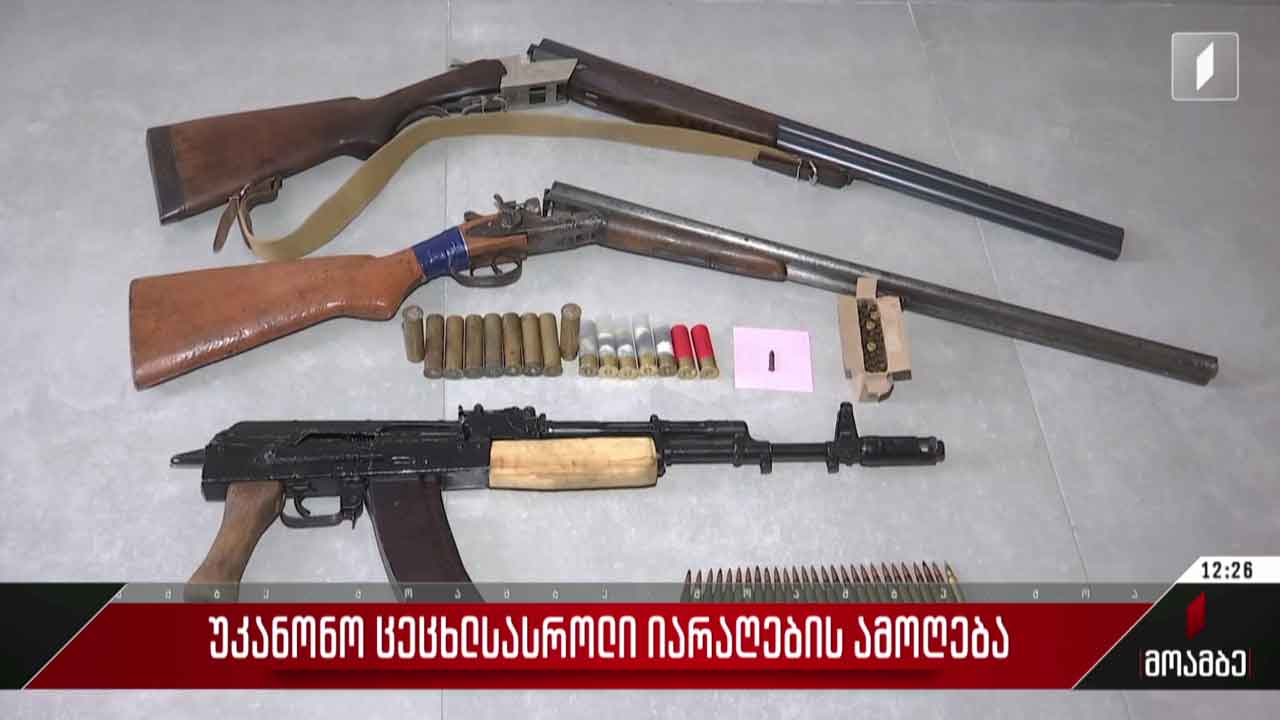 უკანონო ცეცხლსასროლი იარაღების ამოღება
