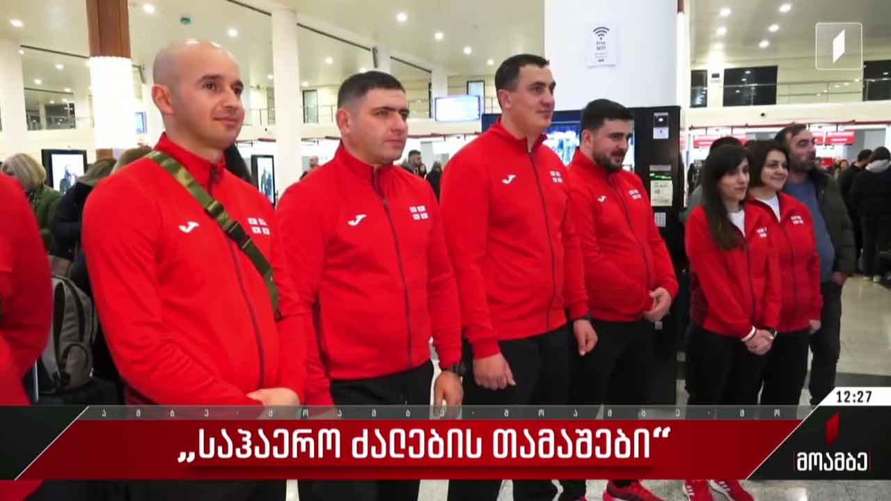 „საჰაერო ძალების თამაშები“