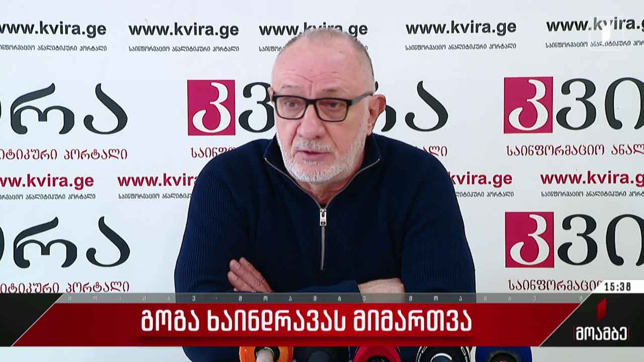 გოგა ხაინდრავას მიმართვა ამერიკის ელჩს
