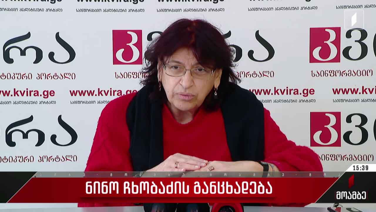 ნინო ჩხობაძის განცხადება