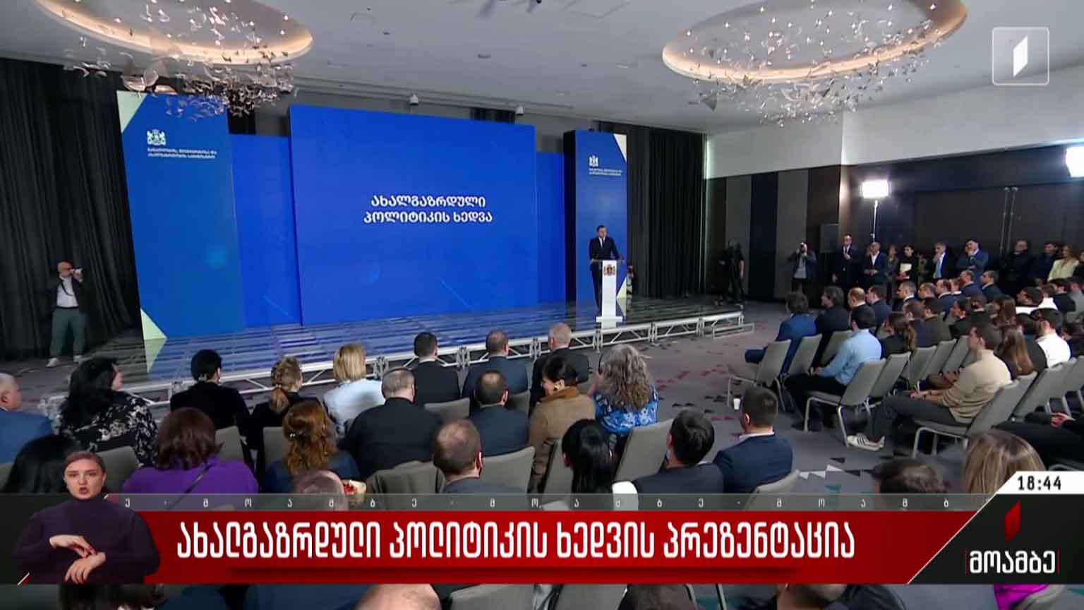 ახალგაზრდული პოლიტიკის ხედვის პრეზენტაცია