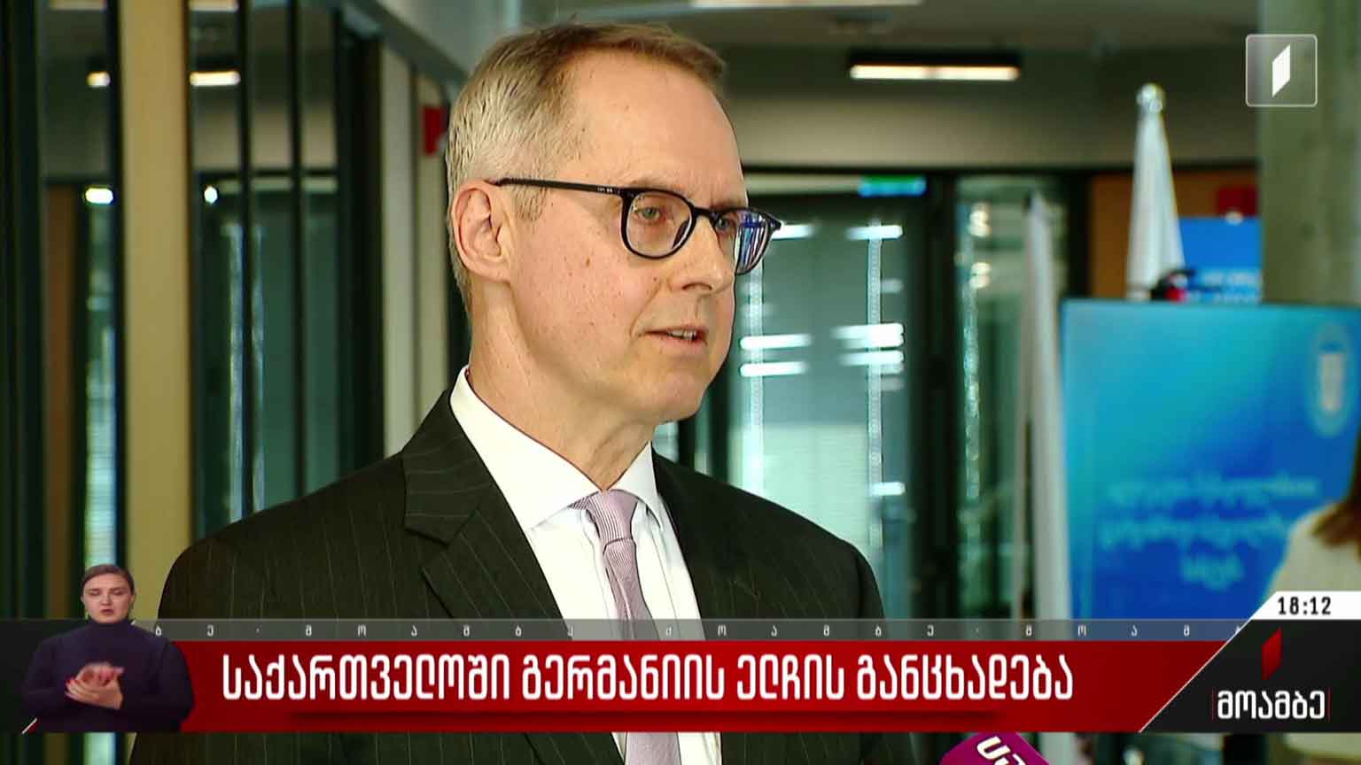 საქართველოში გერმანიის ელჩის განცხადება