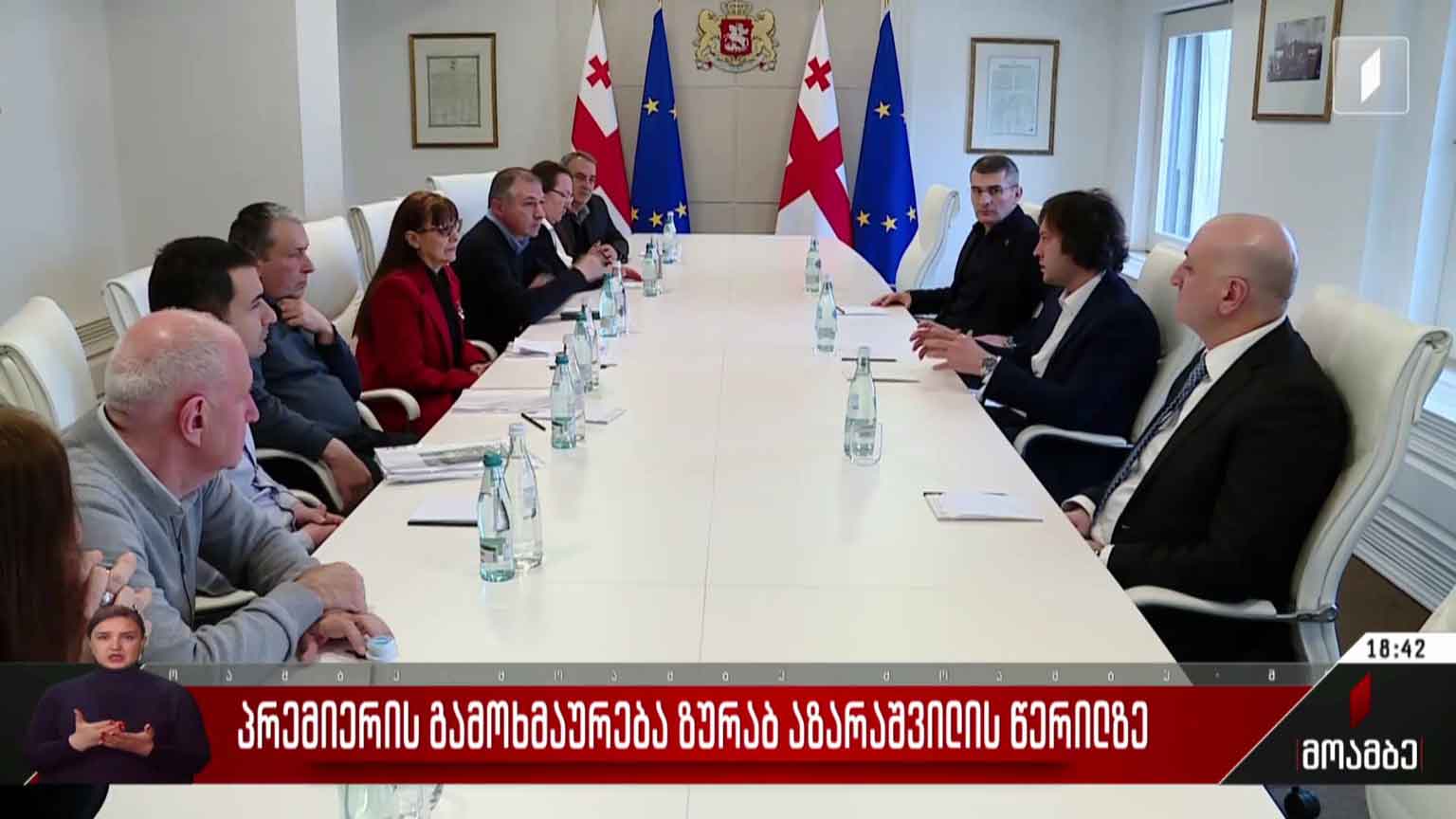 პრემიერის გამოხმაურება ზურაბ აზარაშვილის წერილზე