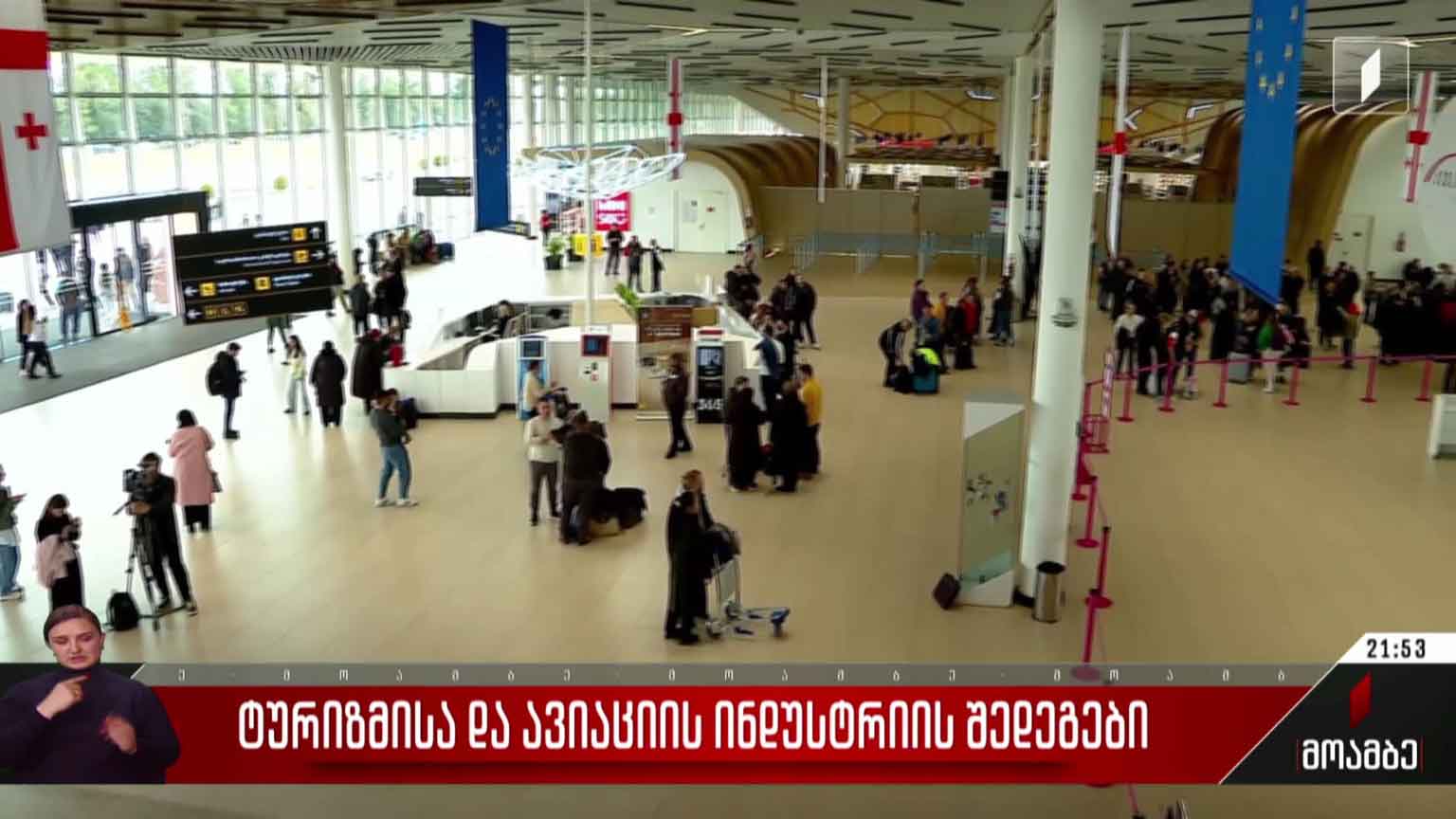 ტურიზმის და ავიაციის ინდუსტრიის შედეგები