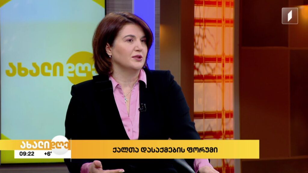 ქალთა დასაქმების ფორუმი 