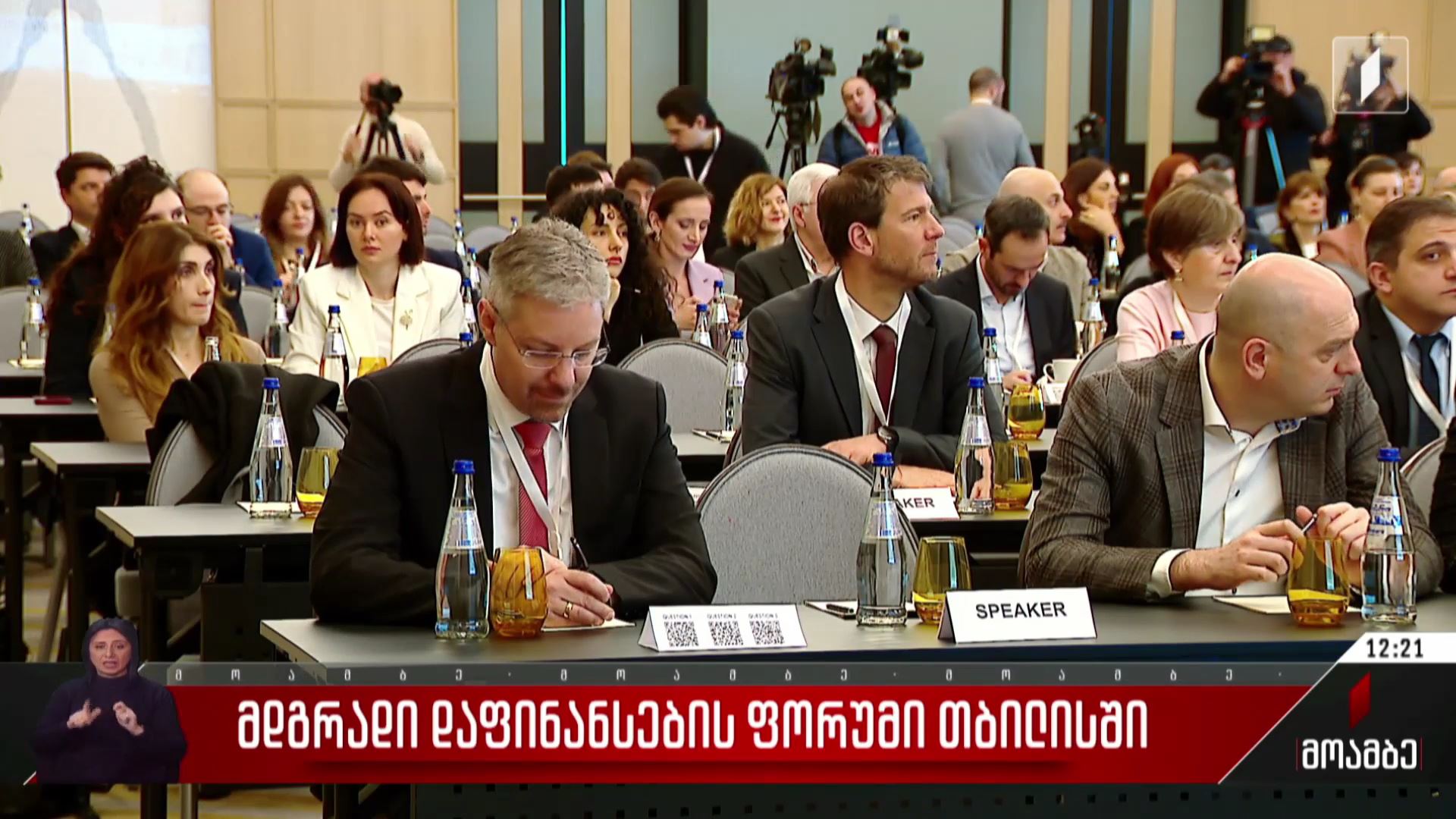 მდგრადი დაფინანსების ფორუმი თბილისში