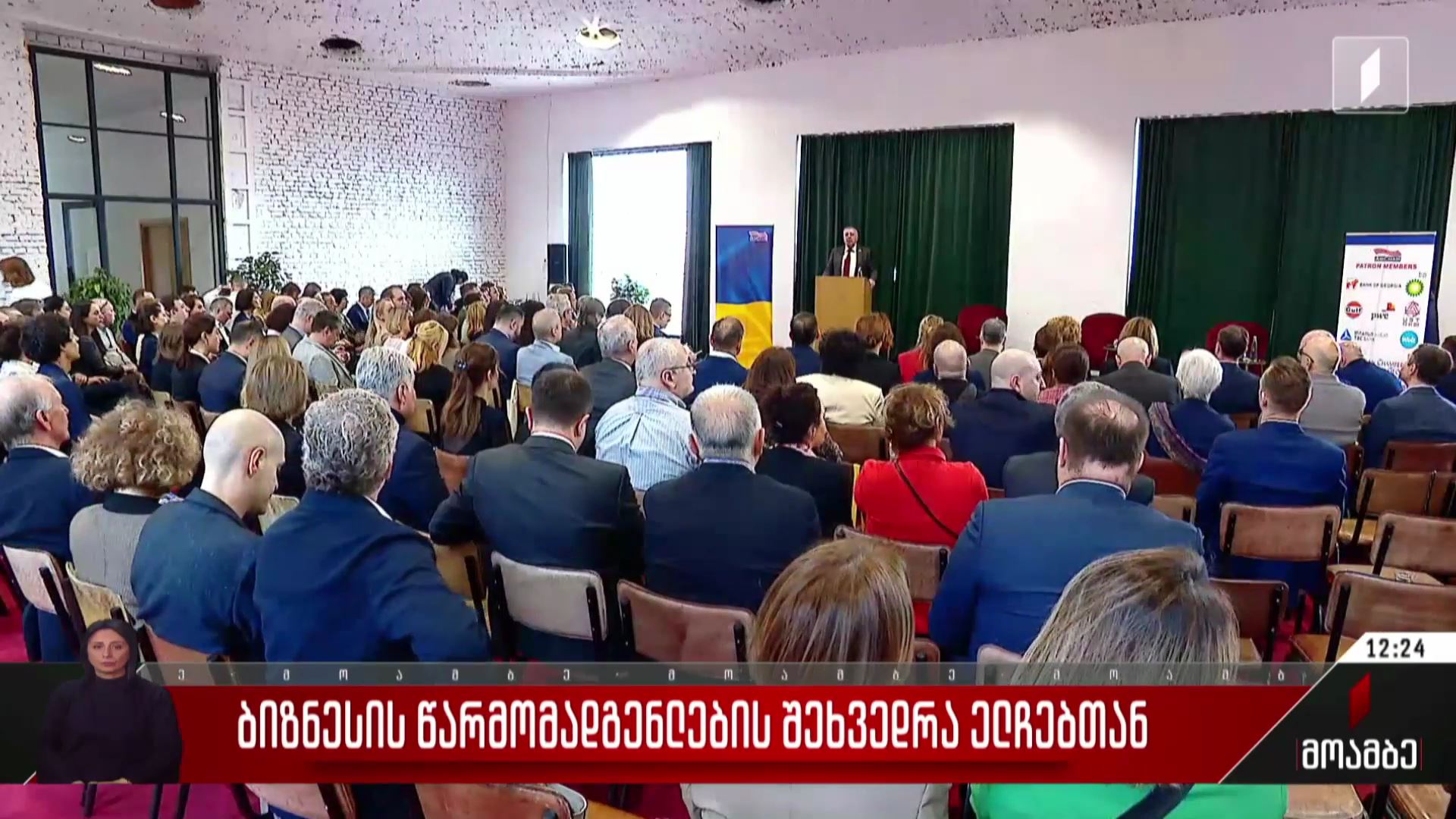 ბიზნესის წარმომადგენლების შეხვედრა ელჩებთან