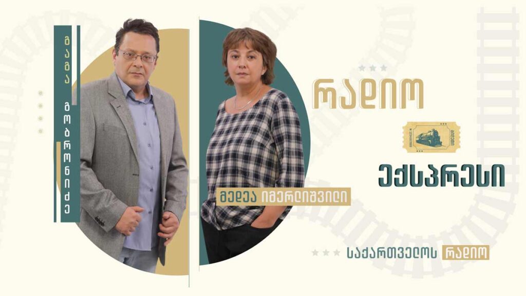 რადიო ექსპრესი - ქართული რაგბის სათავეები I 24.05.2024