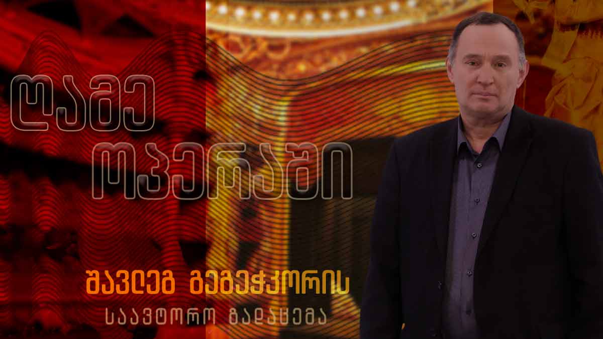 ღამე ოპერაში - გაეტანო დონიცეტი - „დონ პასკუალე“ I 06.03.2024