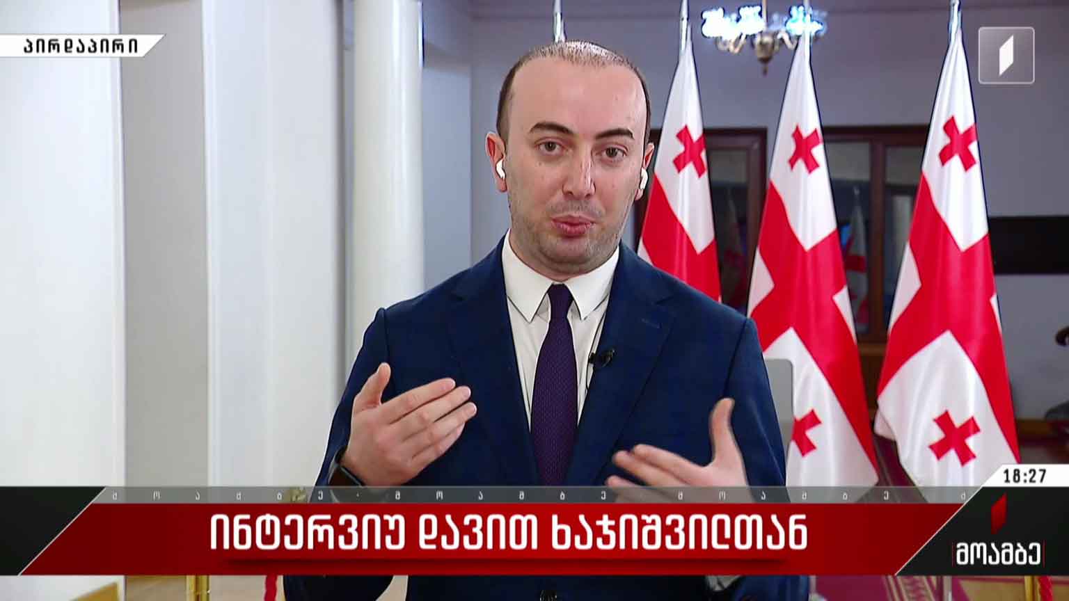 ინტერვიუ დავით ხაჯიშვილთან