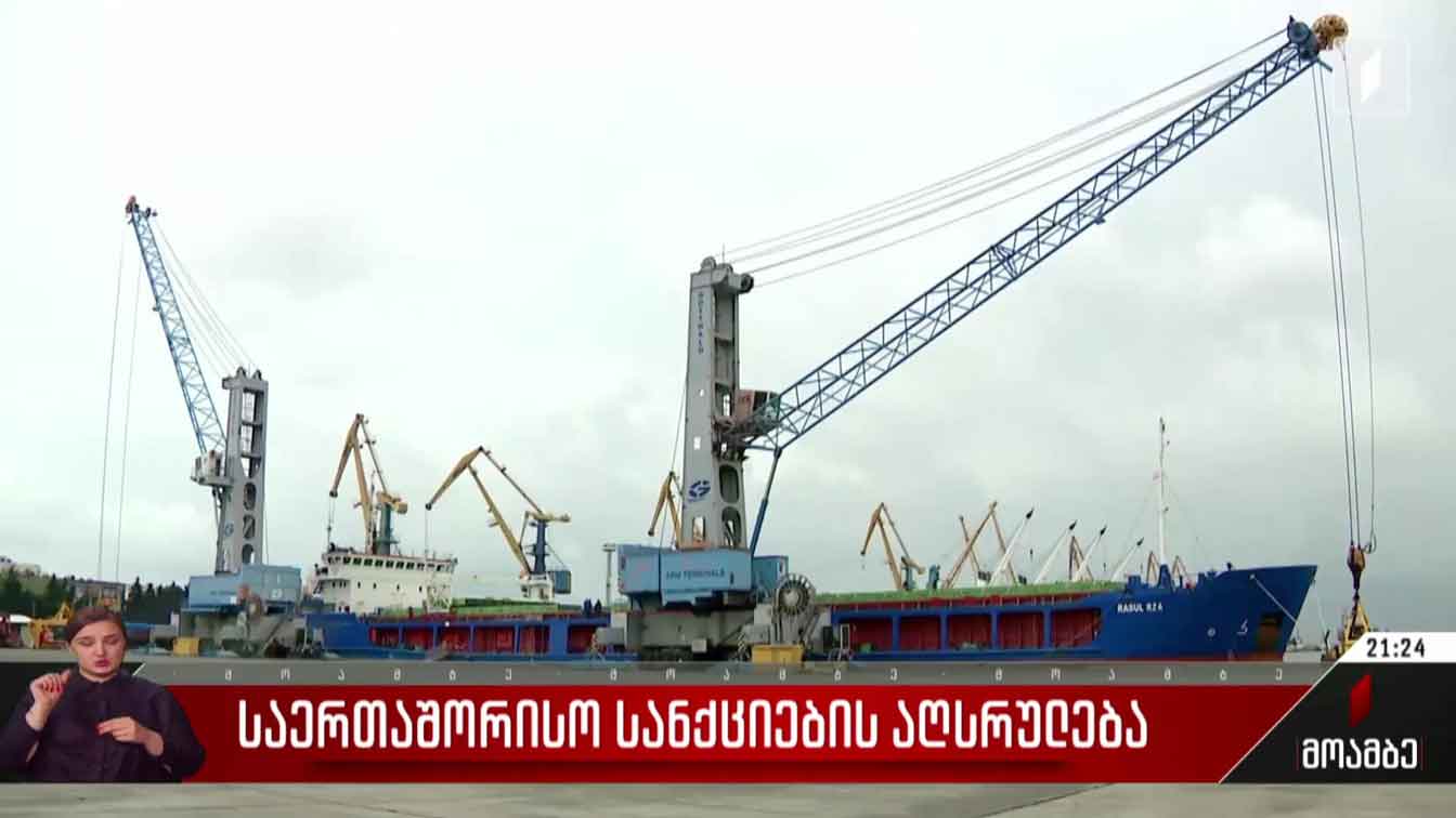 საერთაშორისო სანქციების აღსრულება
