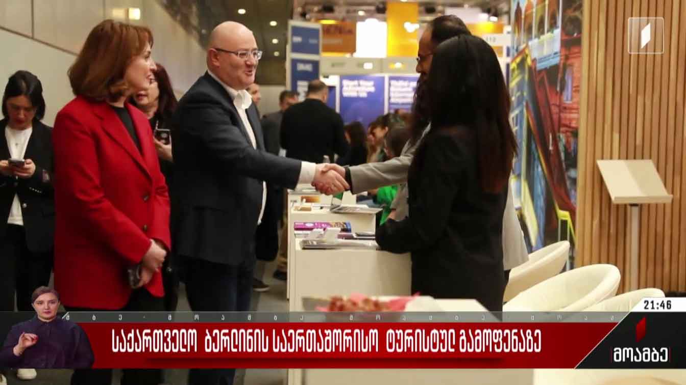 საქართველო ბერლინის საერთაშორისო ტურისტულ გამოფენაზე