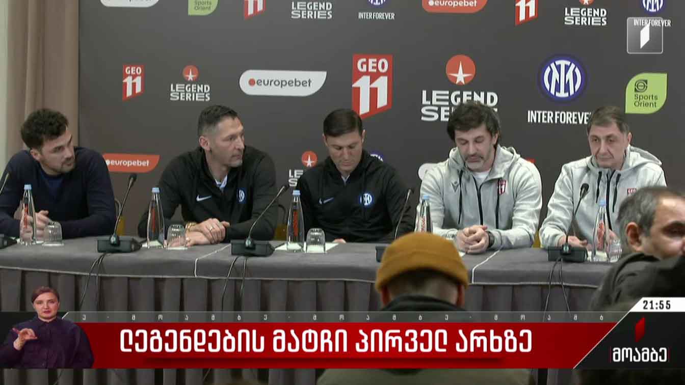 ლეგენდების მატჩი პირველ არხზე
