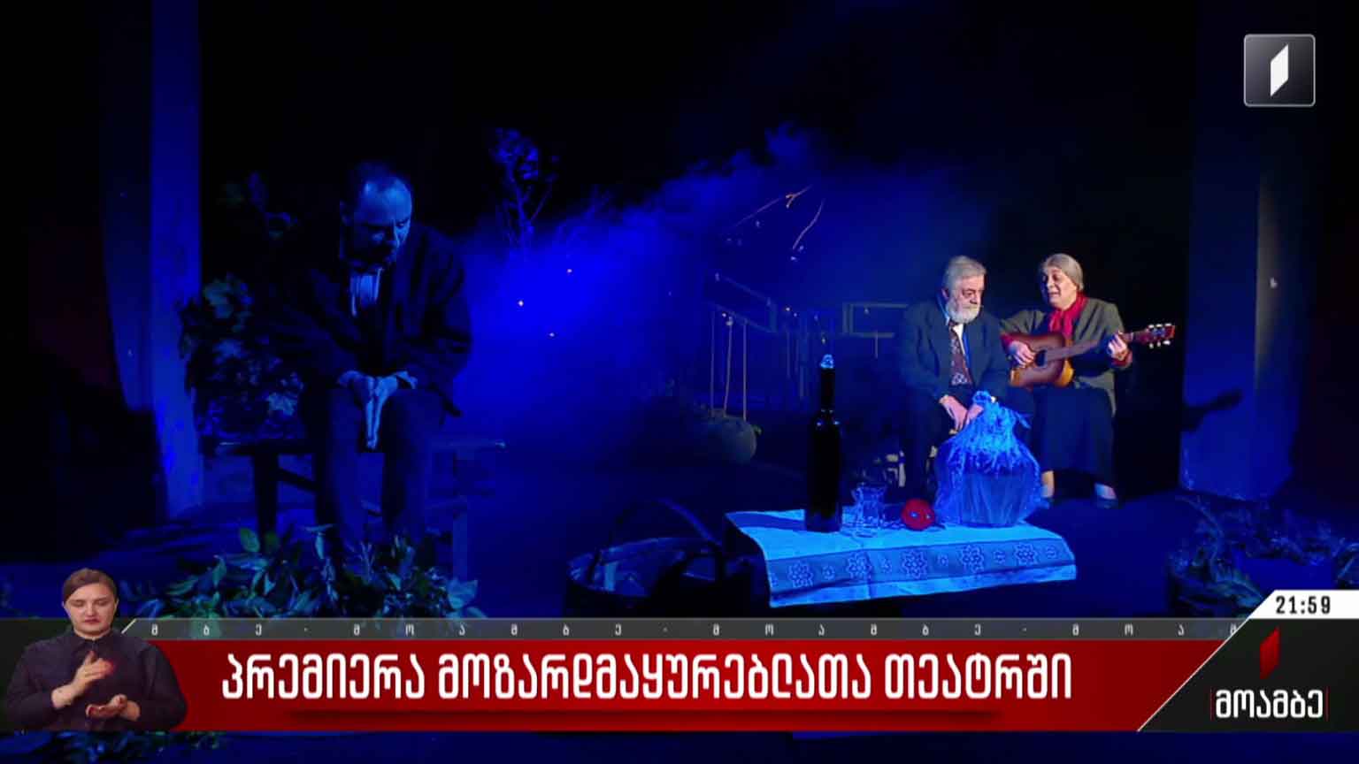 პრემიერა მოზარდმაყურებელთა თეატრში