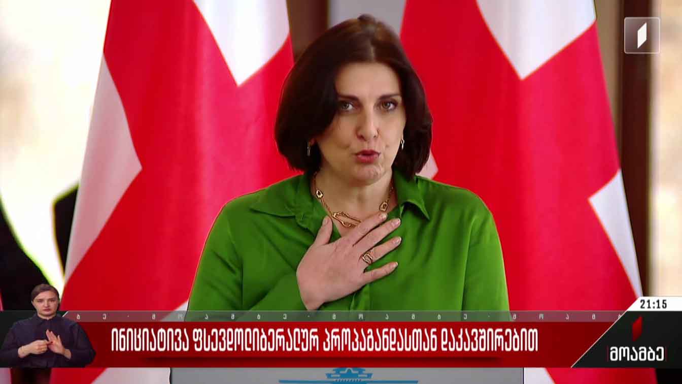 ინიციატივა ფსევდოლიბერალურ პროპაგანდასთან დაკავშირებით