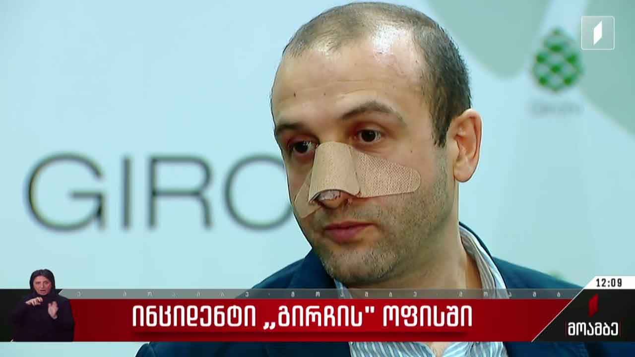 ინციდენტი „გირჩის“ ოფისში