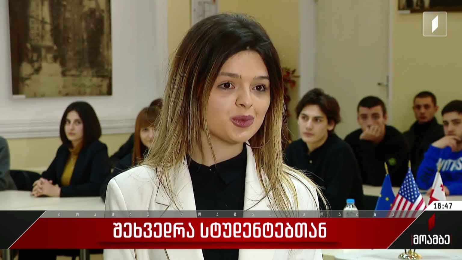 შეხვედრა სტუდენტებთან