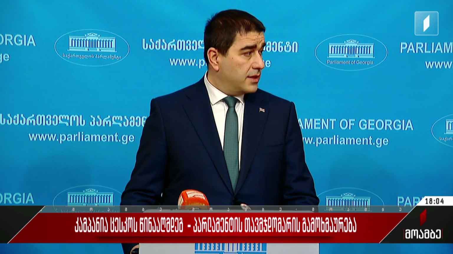 კამპანია ცესკო-ს წინააღმდეგ - პარლამენტის თავმჯდომარის გამოხმაურება