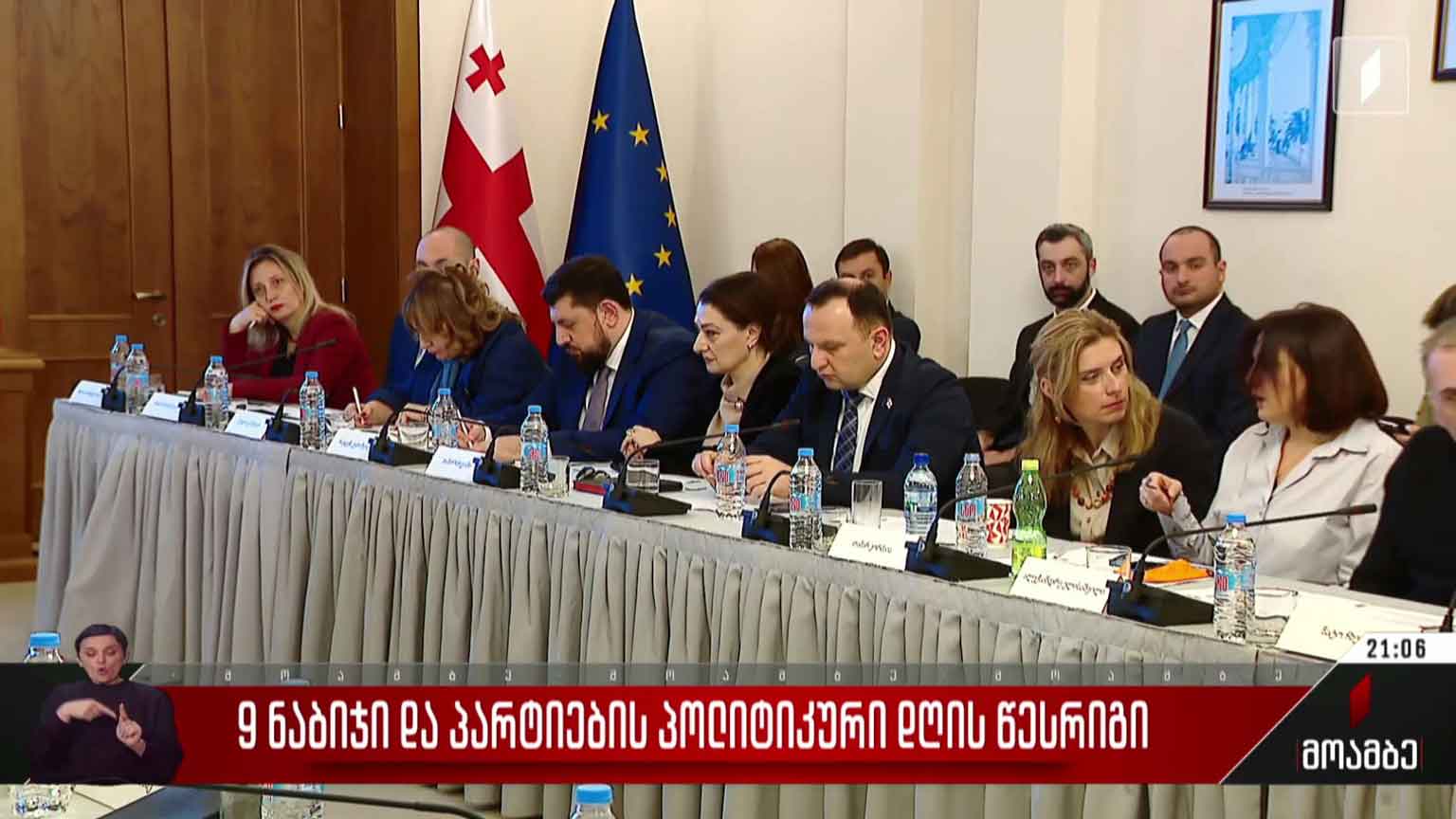 ცხრა ნაბიჯი და პარტიების პოლიტიკური დღის წესრიგი