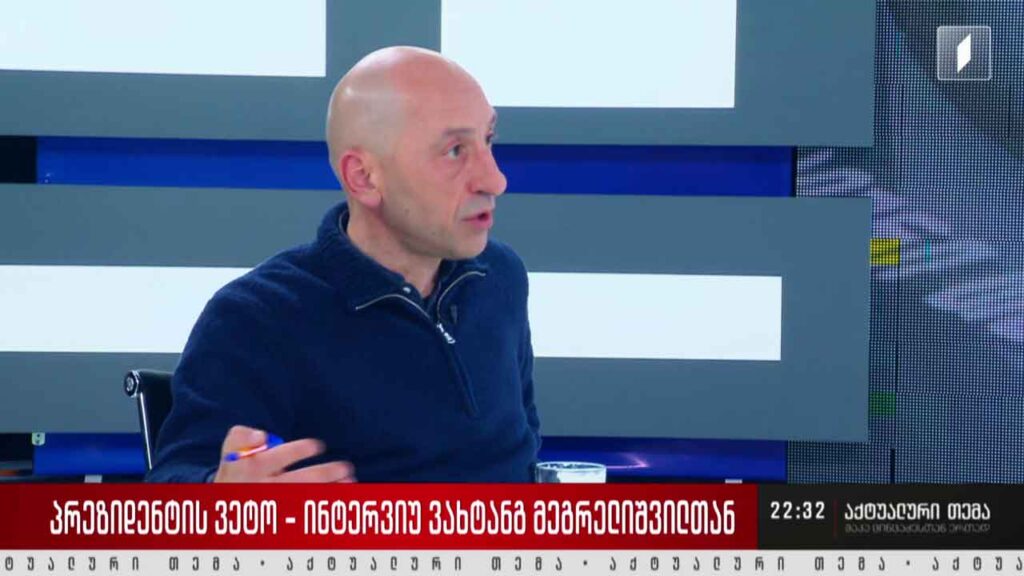 პრეზიდენტის ვეტო – ინტერვიუ ვახტანგ მეგრელიშვილთან