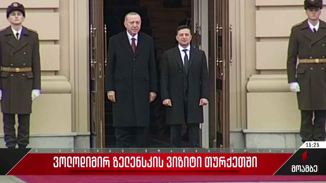 ვოლოდიმირ ზელენსკის ვიზიტი თურქეთში