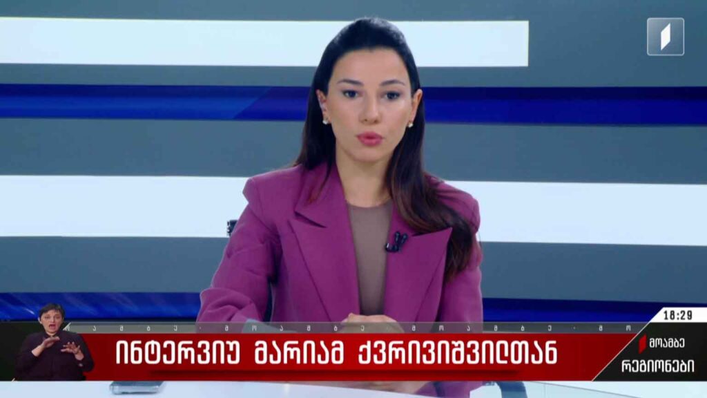ინტერვიუ მარიამ ქვრივიშვილთან