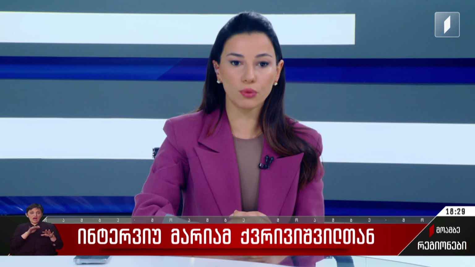 ინტერვიუ მარიამ ქვრივიშვილთან