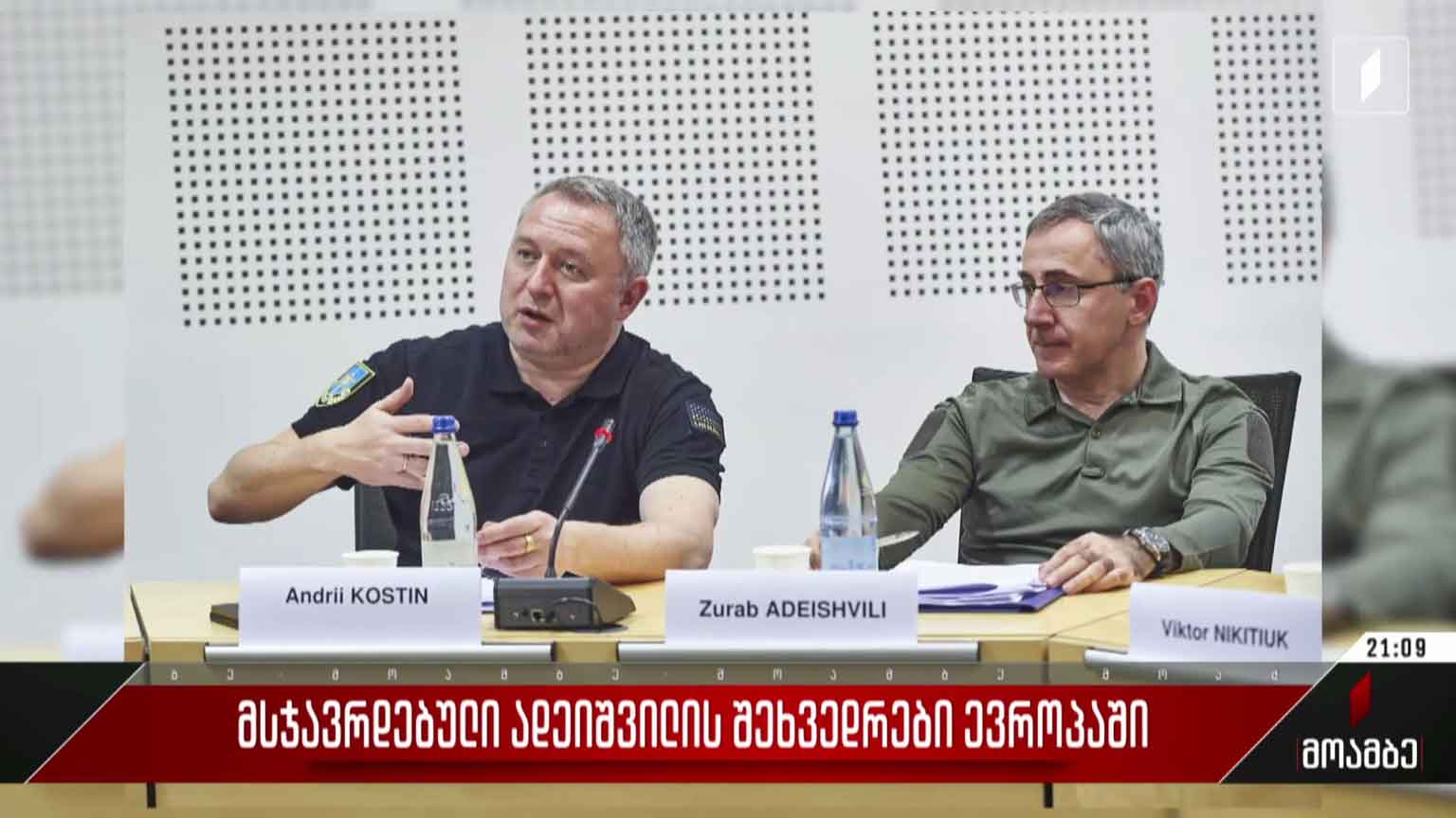 მსჯავრდებული ადეიშვილის შეხვედრები ევროპაში