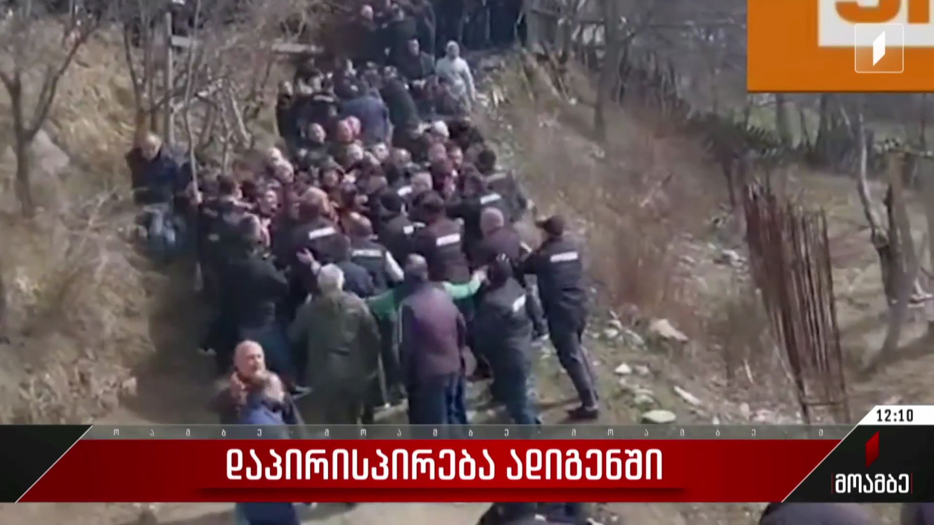 დაპირისპირება ადიგენში