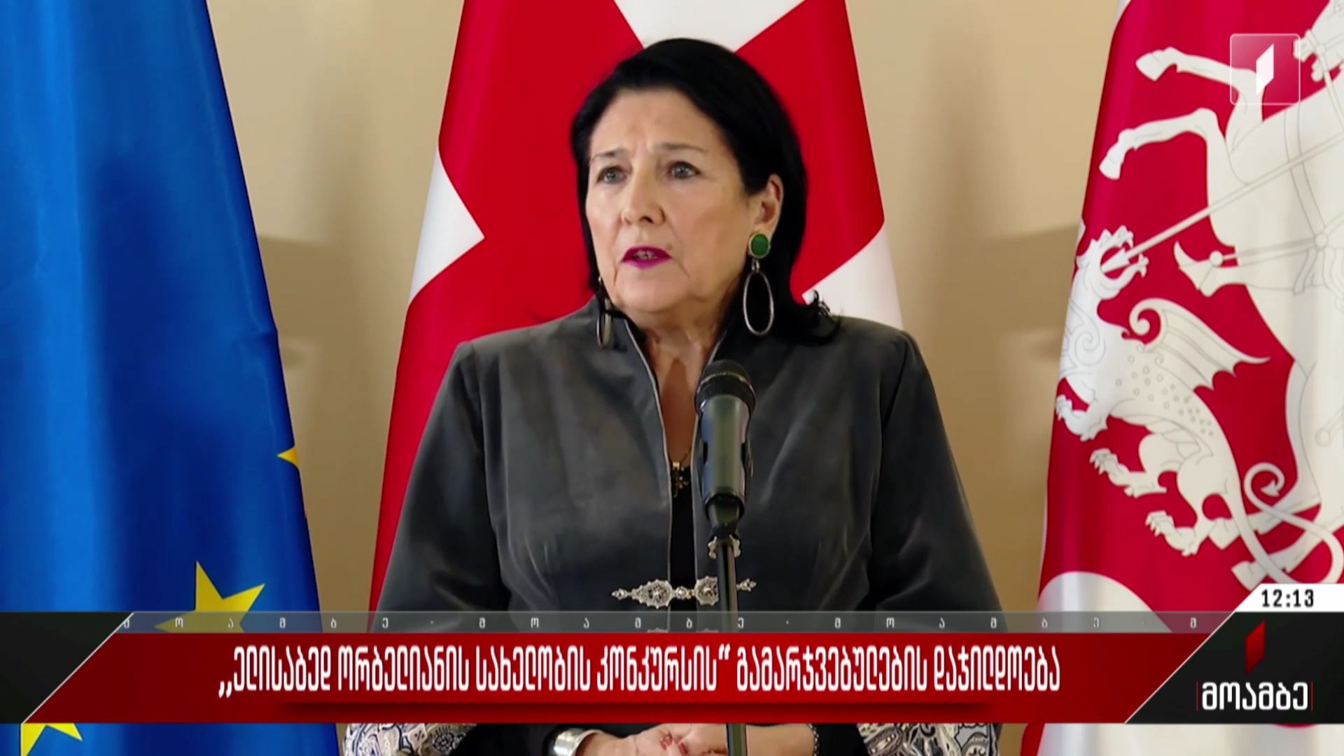 „ელისაბედ ორბელიანის სახელობის კონკურსის“ გამარჯვებულების დაჯილდოება