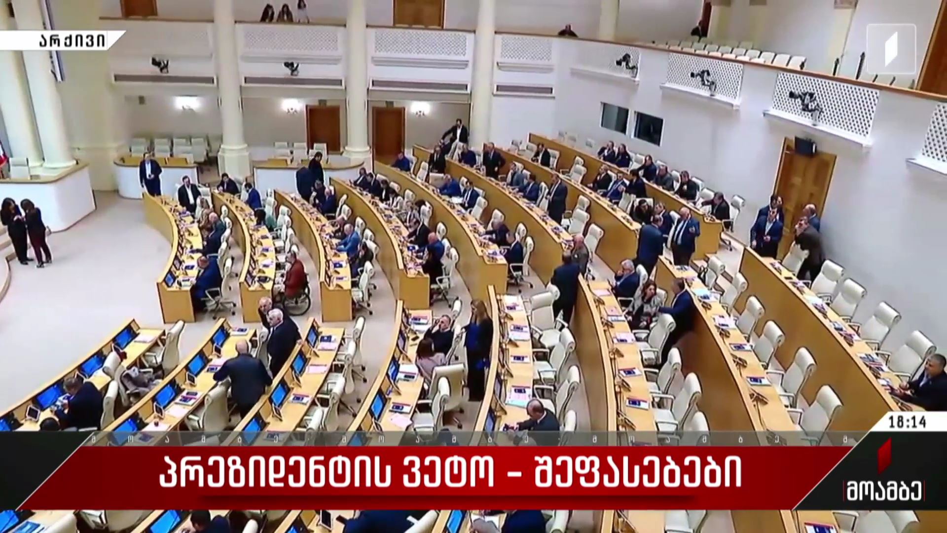 პრეზიდენტის ვეტო - შეფასებები პოლიტიკურ სპექტრში