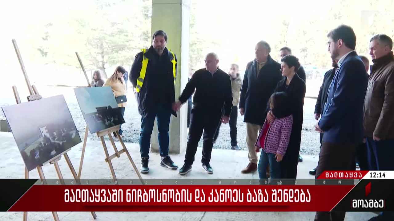 მალთაყვაში ნიჩბოსნობის და კანოეს ბაზა შენდება