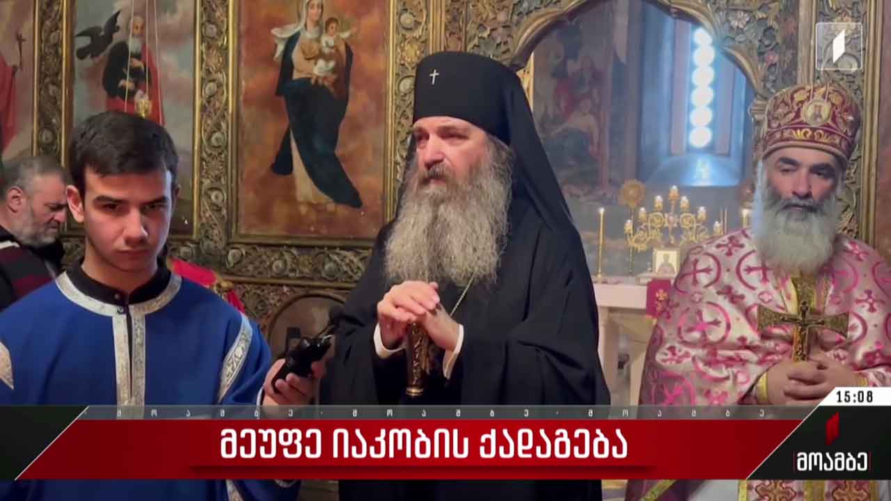 მეუფე იაკობის ქადაგება