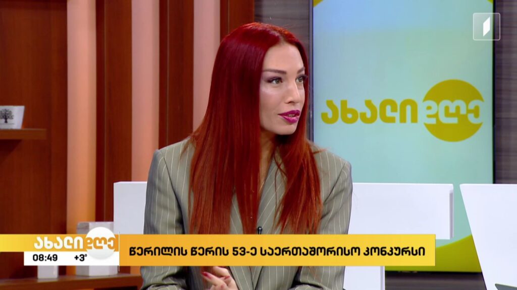  წერილის წერის 53-ე საერთაშორისო კონკურსი 