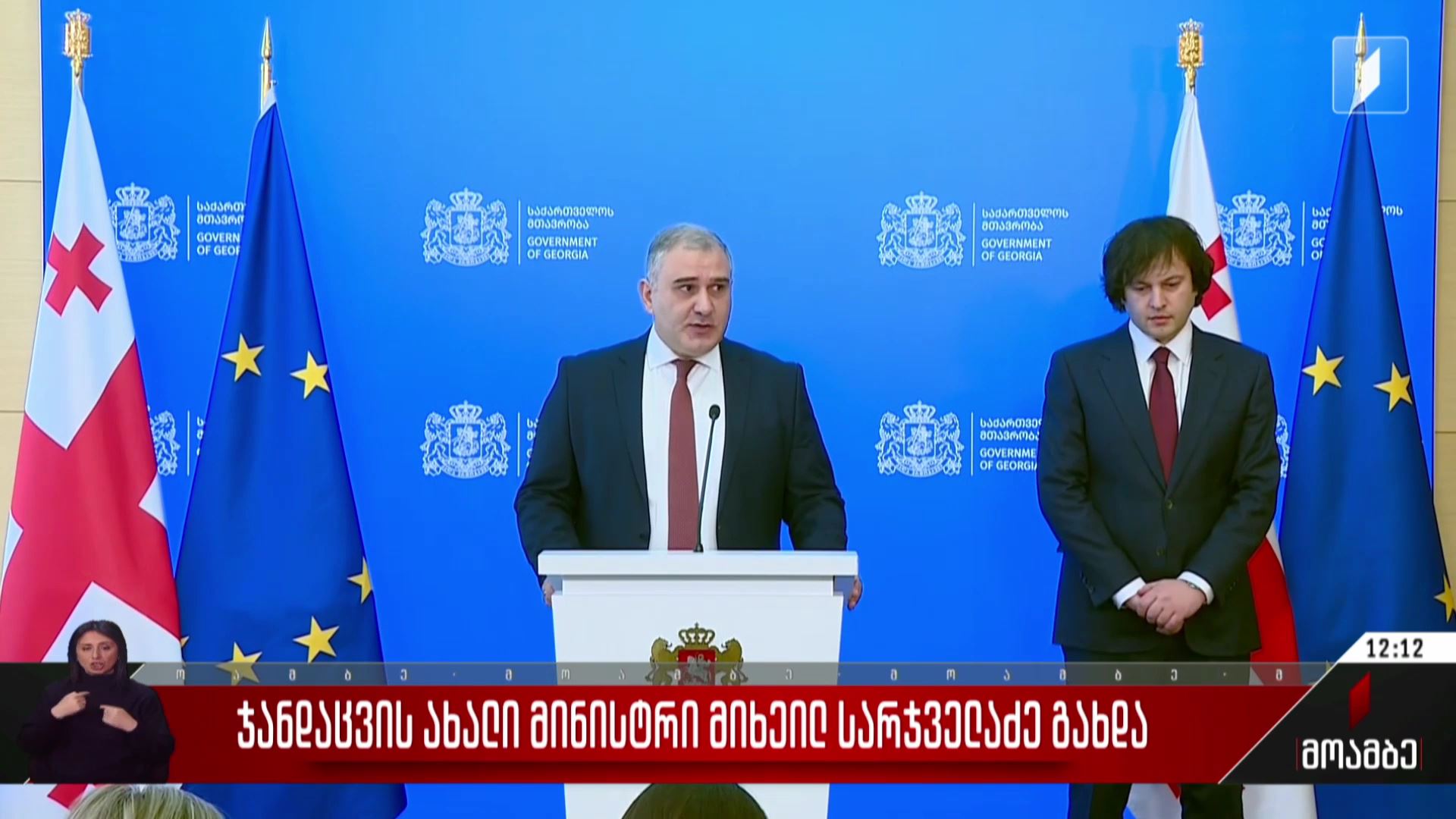 ჯანდაცვის ახალი მინისტრი მიხეილ სარჯველაძე გახდა