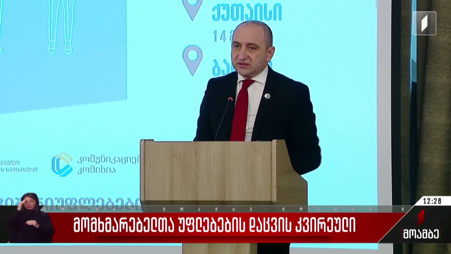 მომხმარებელთა უფლებების დაცვის კვირეული