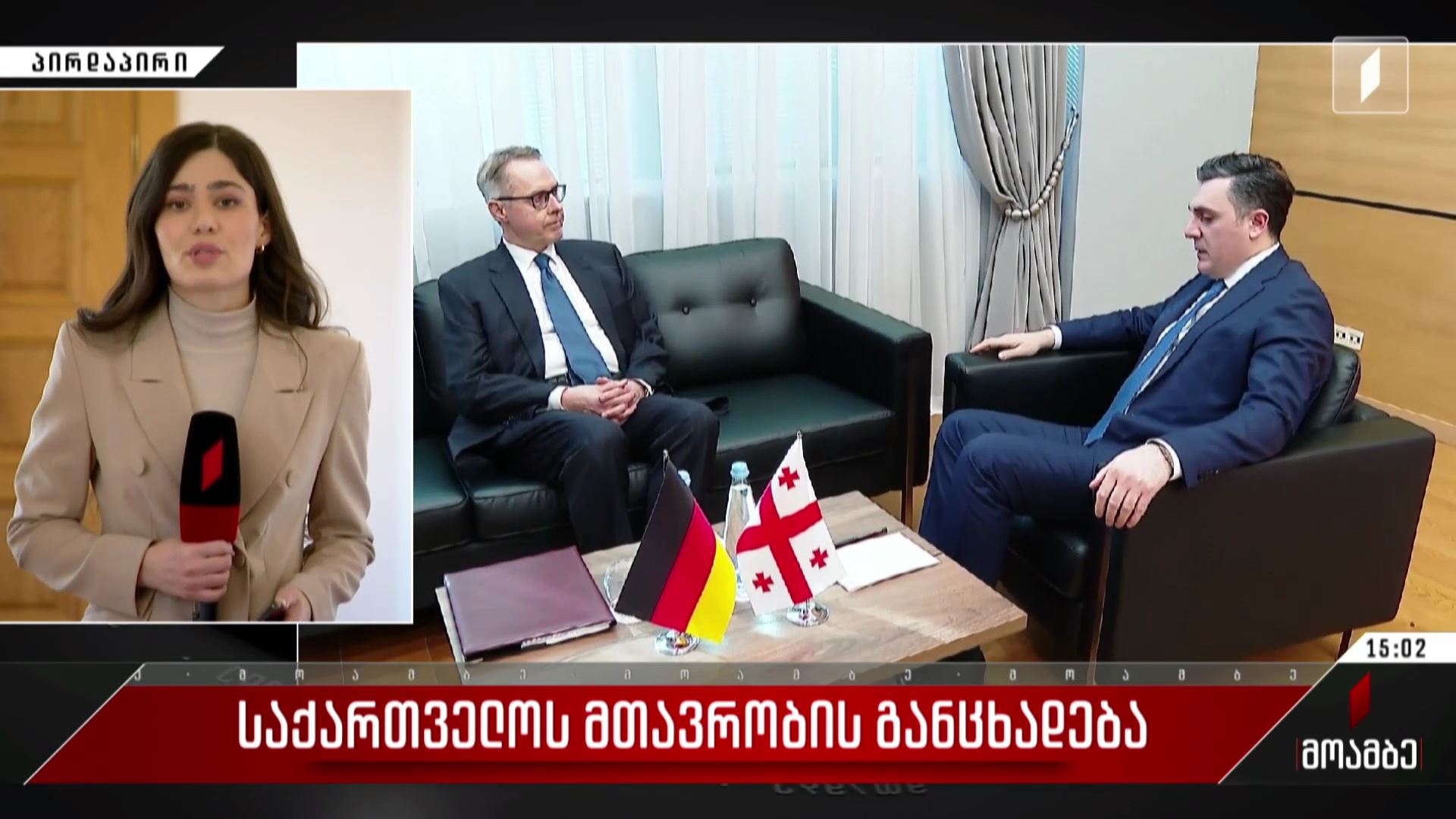 საქართველოს მთავრობის განცხადება