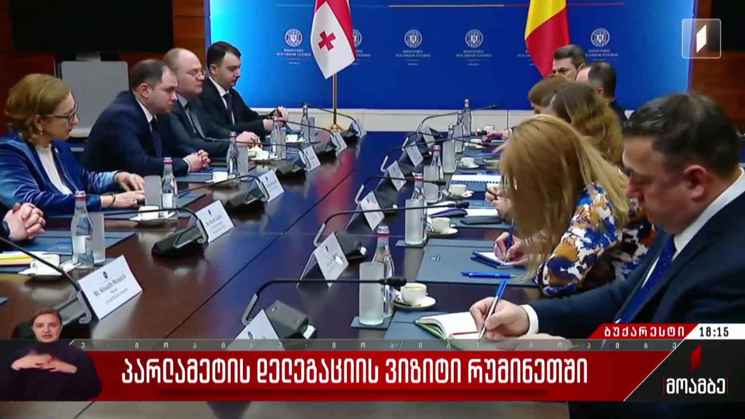 რუმინეთის მხარდაჭერა საქართველოს